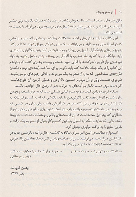 از صفر به یک